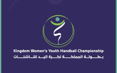 غدًا الخميس.. انطلاق النسخة الأولى من بطولة المملكة لكرة اليد للناشئات بمشاركة 6 فرق