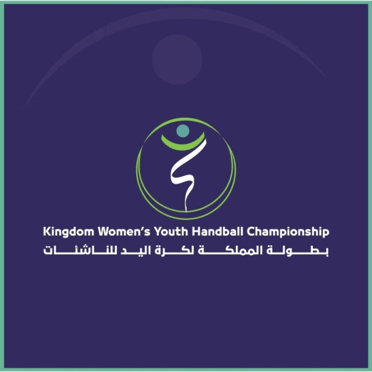 غدًا-الخميس.-انطلاق-النسخة-الأولى-من-بطولة-المملكة-لكرة-اليد-للناشئات-بمشاركة-6-فرق