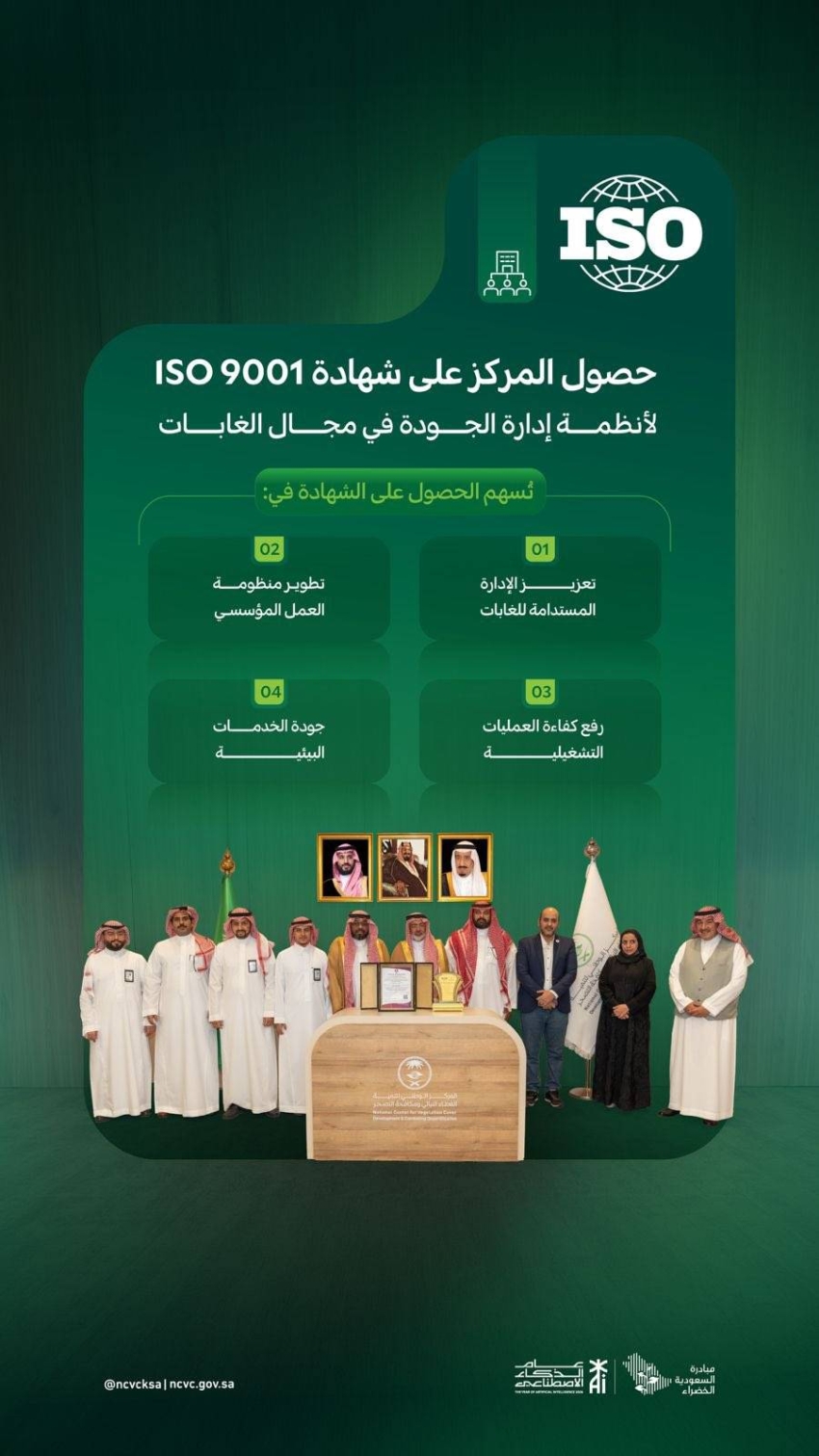 الغطاء-النباتي-يحصل-على-شهادة-الأيزو-في-إدارة-الغابات