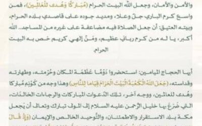 خطبة الجمعة من المسجد الحرام