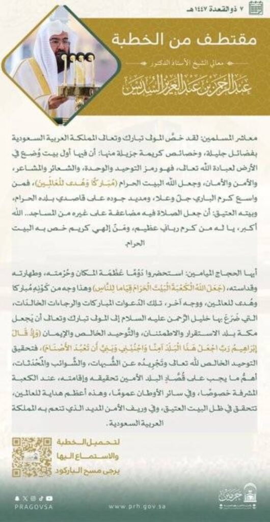 خطبة الجمعة من المسجد الحرام