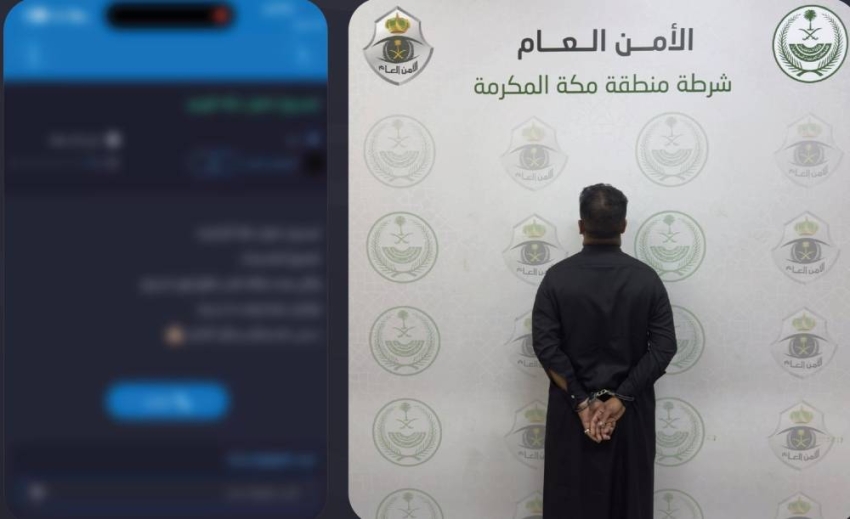 الإطاحة بمقيم نشر إعلانات وهمية لتصاريح دخول مكة