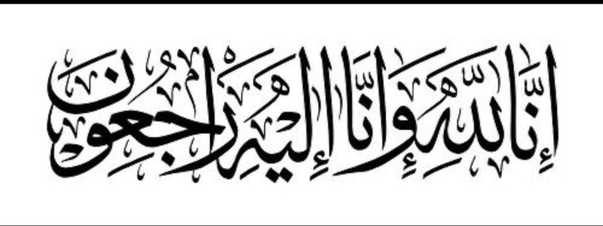 رباب الملا أحمد في ذمة الله