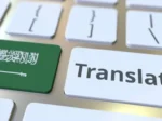 الهيئات التى تحتاج ترجمة قانونية فى السعودية ولماذا تختار شركة الألسن العربية