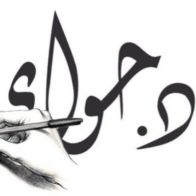 الدكتورة حواء القرني تؤكد دور التدريب المتخصص في تمكين الكفاءات الوطنية