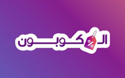 موقع الكوبون: أفضل طريقة للحصول على خصومات حقيقية في 2026