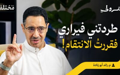 المهندس رائد أبو زنادة يكشف كواليس تأسيس أول حلبة سباق سعودية عبر «بودكاست بترولي»