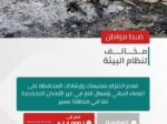 الأمن البيئي يضبط مخالفًا لإشعاله النار في غير الأماكن المخصّصة لها في عسير
