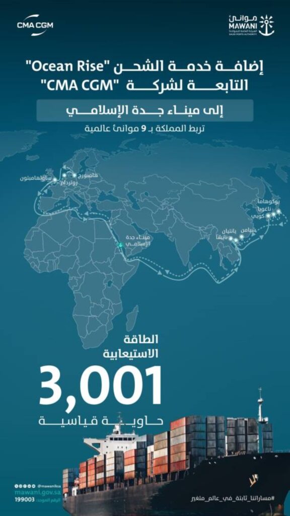 إضافة خدمة الشحن Ocean Rise إلى ميناء جدة الإسلامي