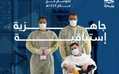 برامج تدريبية لتطبيق أفضل ممارسات الوقاية من العدوى خلال موسم الحج
