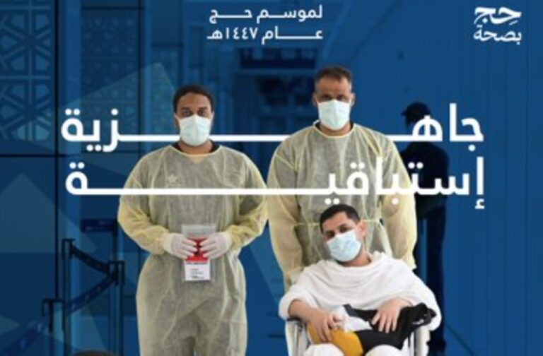برامج-تدريبية-لتطبيق-أفضل-ممارسات-الوقاية-من-العدوى-خلال-موسم-الحج