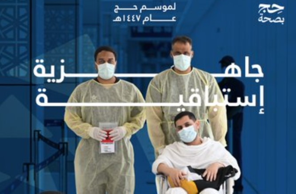 برامج تدريبية لتطبيق أفضل ممارسات الوقاية من العدوى خلال موسم الحج
