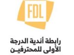 لجنة استئناف التراخيص ترفض استئناف نادي الرائد وتؤيد قرار لجنة تراخيص الأندية