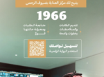 الرقم الموحد 1966.. استجابة فورية للعناية بضيوف الرحمن على مدار الساعة