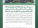 حرس الحدود يضبط 4 مخالفين للائحة الأمن والسلامة لمزاولي الأنشطة البحرية