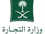 التجارة تشهر بـ(18) مواطنًا ومقيمًا ومنشأة لمخالفتهم أحكام نظام الغش التجاري