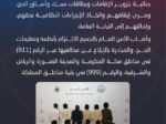 شرطة منطقة مكة تقبض على 18 مقيمًا لتزويرهم إقامات وبطاقات
نسك وأساور حج
