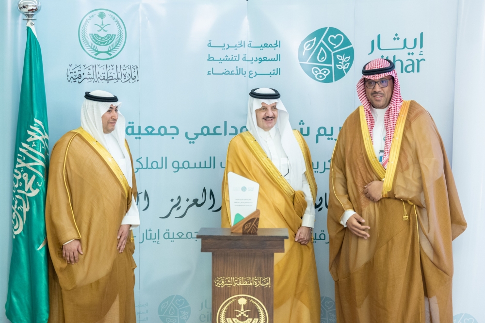 أمير الشرقية يرعى حفل جمعية إيثار لتكريم الشركاء والداعمين ويُدشّن مبادرة “مسيرة إيثار”