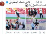 تغريدة تدريب ضمك تسجل رقماً خيالياً