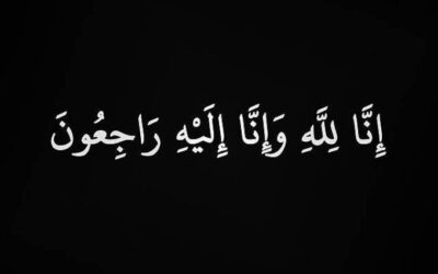 فاطمة عشماوي إلى رحمة الله والصلاة عليها فجر الجمعة بجامع الجفالي بجدة