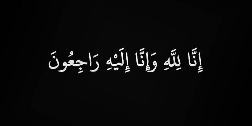 فاطمة عشماوي إلى رحمة الله والصلاة عليها فجر الجمعة بجامع الجفالي بجدة