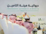 هيئة التأمين تنظم النسخة الرابعة من ديوانية التأمين