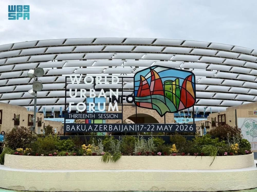 أمانة الأحساء  تستعرض تجربتها التنموية في المنتدى الحضري العالمي بباكو
