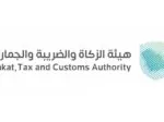 زاتكا: خدمة تتبع الشحنة متاحة للمستوردين الأفراد عبر تطبيق ZATCA للأجهزة الذكية