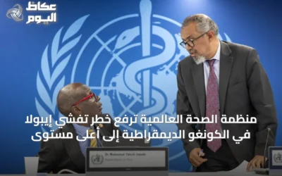 منظمة الصحة العالمية ترفع خطر تفشي إيبولا في الكونغو الديمقراطية إلى أعلى مستوى