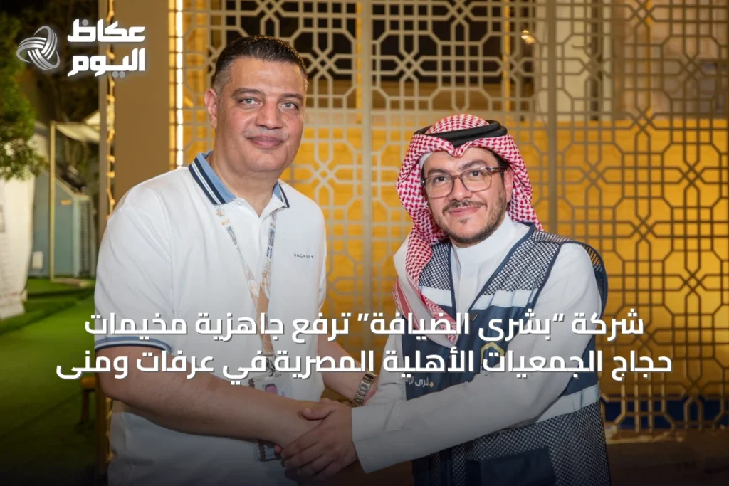 شركة “بشرى الضيافة” ترفع جاهزية مخيمات حجاج الجمعيات الأهلية المصرية في عرفات ومنى