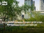 موديز تؤكد تصنيف السعودية الائتماني عند Aa3 مع نظرة مستقبلية مستقرة