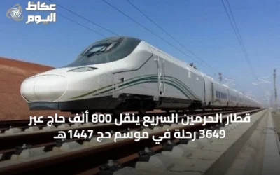 قطار الحرمين السريع ينقل 800 ألف حاج عبر 3649 رحلة في موسم حج 1447هـ