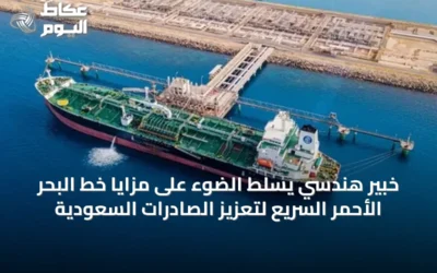 خبير هندسي يسلط الضوء على مزايا خط البحر الأحمر السريع لتعزيز الصادرات السعودية