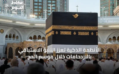 الأنظمة الذكية تعزز التنبؤ الاستباقي بالازدحامات خلال موسم الحج