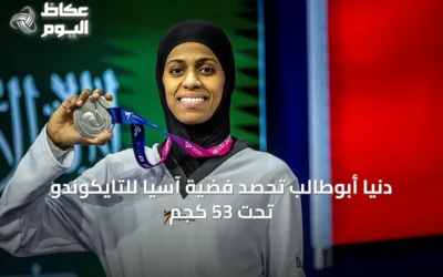 دنيا أبوطالب تحصد فضية آسيا للتايكوندو تحت 53 كجم