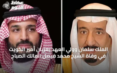الملك سلمان وولي العهد يعزيان أمير الكويت في وفاة الشيخ محمد فيصل المالك الصباح
