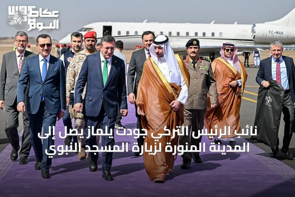 نائب الرئيس التركي جودت يلماز يصل إلى المدينة المنورة لزيارة المسجد النبوي