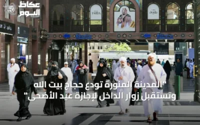 “المدينة المنورة تودّع حجاج بيت الله وتستقبل زوار الداخل لإجازة عيد الأضحى”