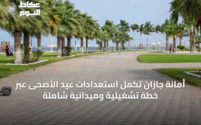 أمانة جازان تُكمل استعدادات عيد الأضحى عبر خطة تشغيلية وميدانية شاملة