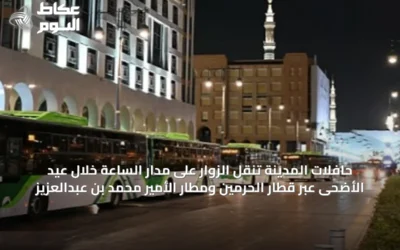 حافلات المدينة تنقل الزوار على مدار الساعة خلال عيد الأضحى عبر قطار الحرمين ومطار الأمير محمد بن عبدالعزيز