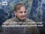الولايات المتحدة تدعو حلفاء الناتو إلى تقليص الوجود العسكري وتستعد لقمة أنقرة في يوليو