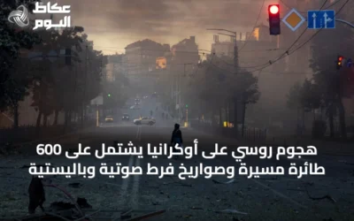 هجوم روسي على أوكرانيا يشتمل على 600 طائرة مسيرة وصواريخ فرط صوتية وباليستية