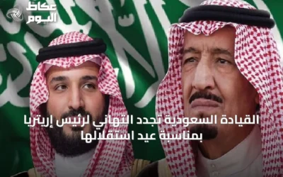 القيادة السعودية تُجدد التهاني لرئيس إريتريا بمناسبة عيد استقلالها