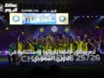 نصر يحقق أرقامًا تاريخية واستثنائية في الدوري السعودي