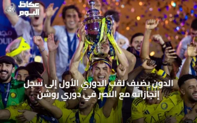 الدون يضيف لقب الدوري الأول إلى سجل إنجازاته مع النصر في دوري روشن