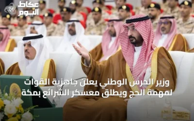 وزير الحرس الوطني يعلن جاهزية القوات لمهمة الحج ويطلق معسكر الشرائع بمكة
