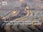 وزارة الحج والعمرة تؤكد جاهزيتها ليوم التروية وتستكمل استعدادات تصعيد الحجاج إلى مشعر منى