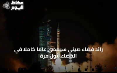 رائد فضاء صيني سيمضي عاماً كاملاً في الفضاء لأول مرة