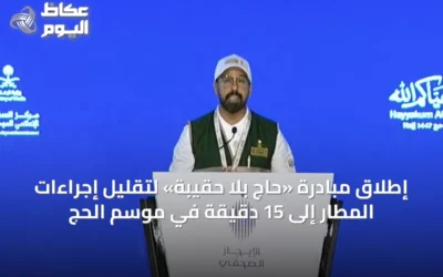 إطلاق مبادرة «حاج بلا حقيبة» لتقليل إجراءات المطار إلى 15 دقيقة في موسم الحج