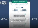 إحسان تدعم بناء 15 مسجداً وجامعاً على طرق الحجاج والمعتمرين